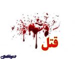 اختلاف مالی سه برادر به قتل مادر ختم شد